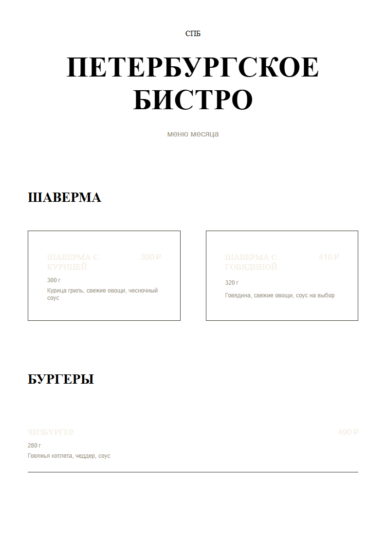 Шаблон меню «Эклектика Салон-микс» в теме «Неоновая ночь»