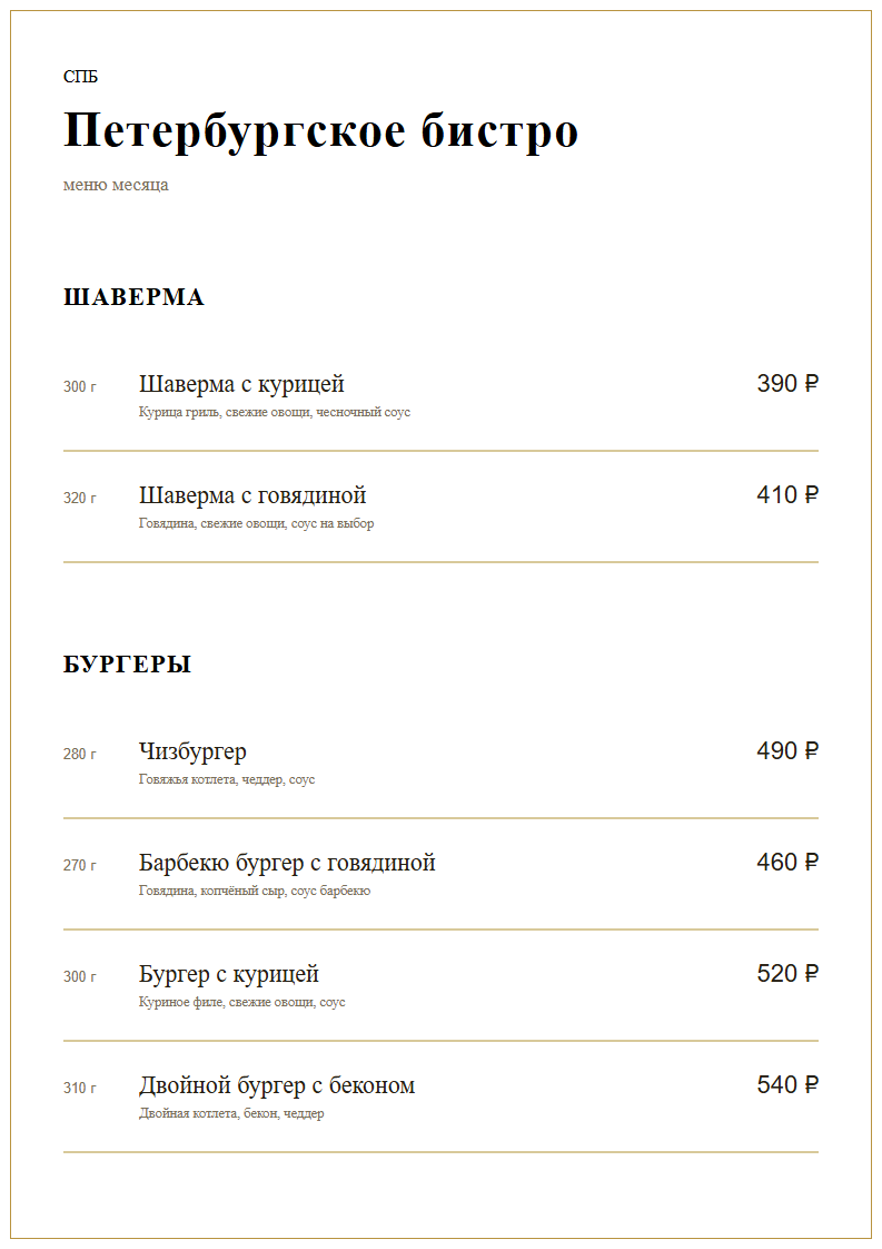 Шаблон меню «Прайм-эра Патефон» в теме «Ар-деко»