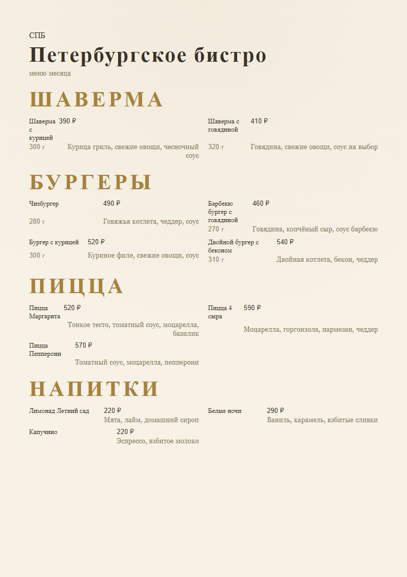Шаблон меню «Шедевр Манифест (компакт)» в теме «Шампань»