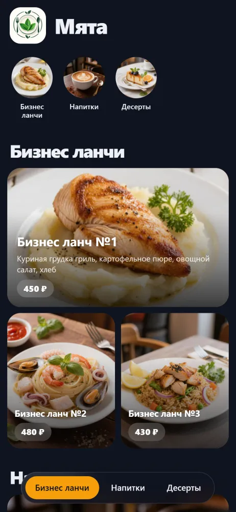 Онлайн-меню кафе в телефоне гостя, оформление «Бенто», тёмная тема