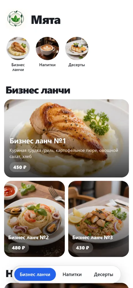 Онлайн-меню кафе в телефоне гостя, оформление «Бенто», светлая тема