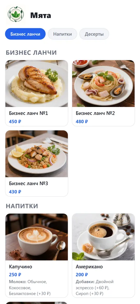 Онлайн-меню кафе в телефоне гостя, оформление «Карточки», светлая тема