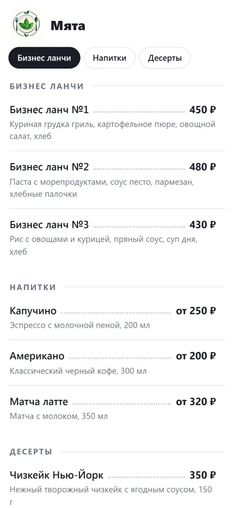 Онлайн-меню кафе в телефоне гостя, оформление «Компактный», светлая тема