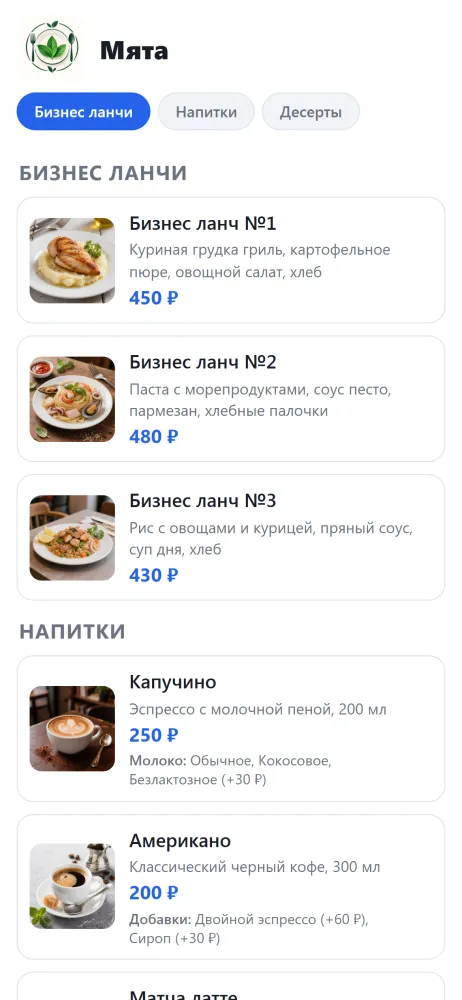 Онлайн-меню кафе в телефоне гостя, оформление «Список», светлая тема