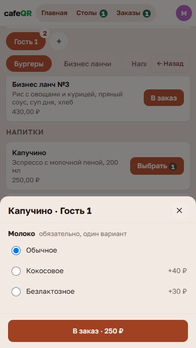 Выбор блюда и молока в мобильном заказе Маши